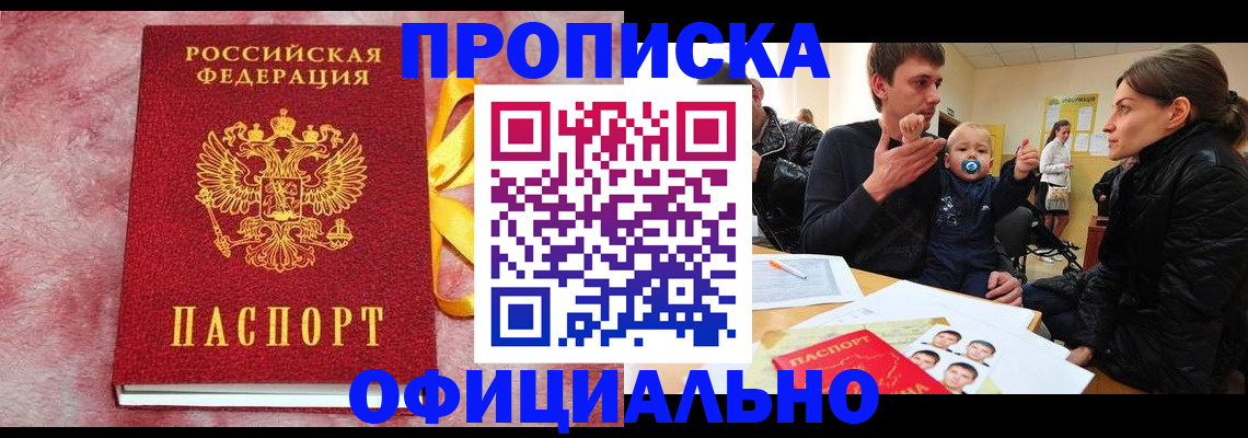 временная регистрация в Омутнинске